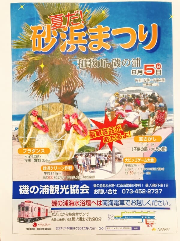 夏だ！砂浜祭り　　2018.08.05