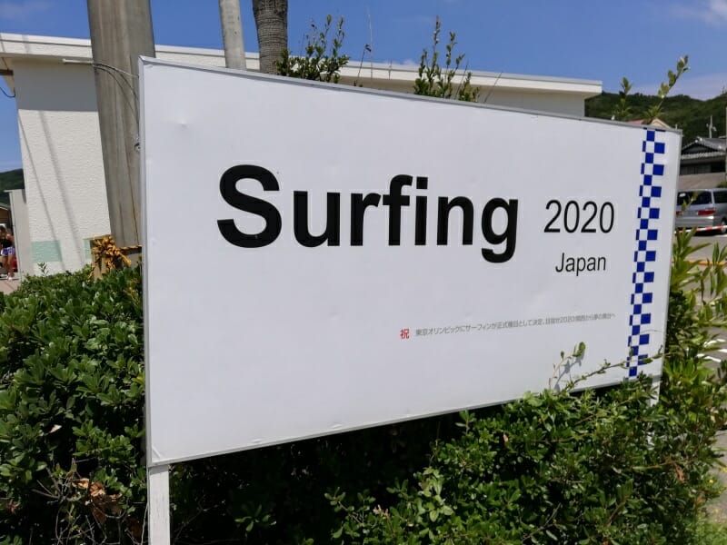 Surfing　School　開講