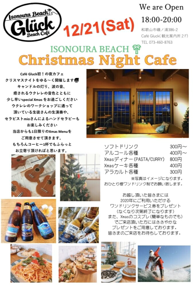 クリスマス　ナイト　カフェ　　～Ｃａｆé　Ｇｌüｃｋ～